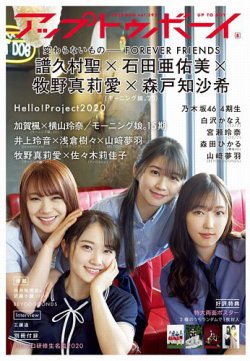UTB #鈴木えみ 2009年2月号 表紙 佐々木希