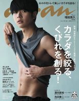 anan（アンアン） 2020年7/1号 表紙