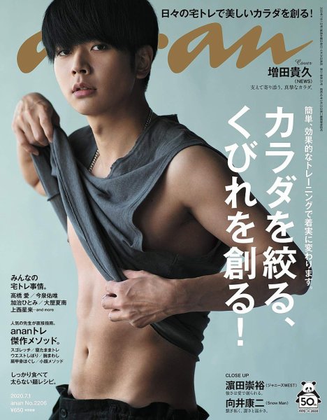 anan（アンアン） 2020年7/1号 (発売日2020年06月24日) 表紙