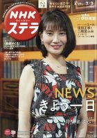 NHKウイークリーSTERA（ステラ） 2020年7/3号 (発売日2020年06月24日) 表紙