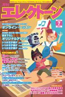月刊エレクトーン 2020年7月号 表紙
