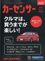 カーセンサー関西版 2020年8月号 表紙