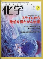 化学のバックナンバー 2ページ目 15件表示 雑誌 電子書籍 定期購読の予約はfujisan