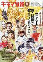 キネマ旬報 2020年6/15号 (発売日2020年06月05日) 表紙