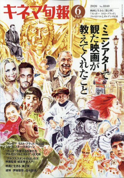 キネマ旬報 2020年6/15号 (発売日2020年06月05日) 表紙