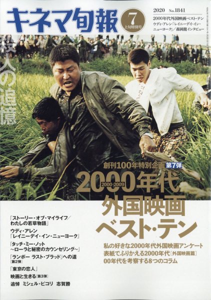 キネマ旬報 2020年7/1号 (発売日2020年06月19日) 表紙