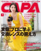CAPA（キャパ） 2020年7月号 (発売日2020年06月19日) 表紙