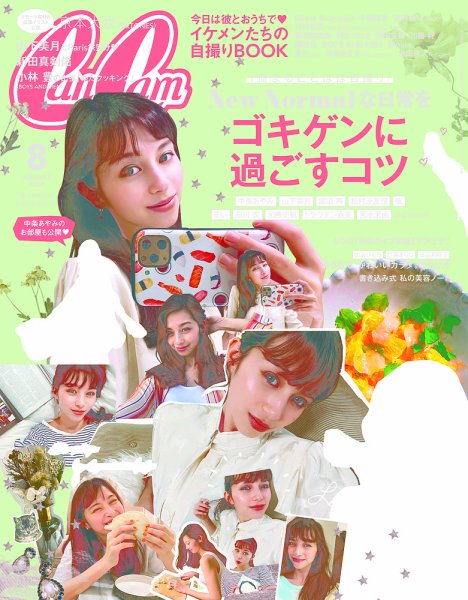 CanCam（キャンキャン） 2020年8月号 (発売日2020年06月23日) 表紙