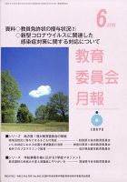 教育委員会月報 2020年6月号 (発売日2020年06月24日) 表紙