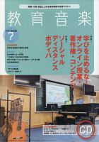 教育音楽　中学・高校版 2020年7月号 (発売日2020年06月18日) 表紙