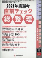 別冊教職研修 2020年7月号 表紙