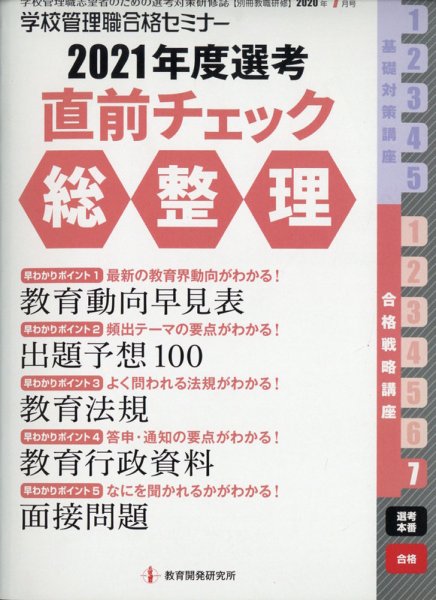 別冊教職研修 2020年7月号 (発売日2020年06月19日) 表紙