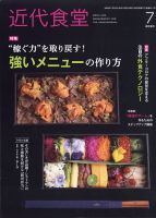 近代食堂 7月号 (発売日2020年06月22日) 表紙