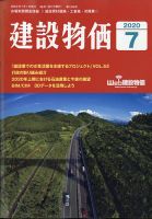 建設物価 2020年7月号 表紙