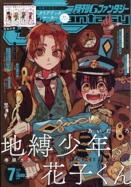 月刊 G ファンタジー 2020年7月号 (発売日2020年06月18日) 表紙