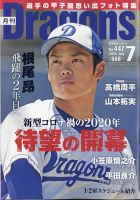 月刊 Dragons ドラゴンズ 表紙
