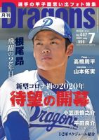 月刊 Dragons ドラゴンズ 2020年7月号 表紙