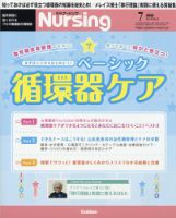 ナーシング 2020年7月号 (発売日2020年06月22日) 表紙