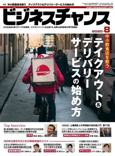ビジネスチャンス 年8月号 発売日年06月22日 雑誌 電子書籍 定期購読の予約はfujisan