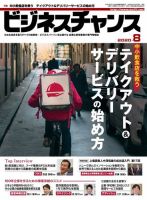ビジネスチャンス 2020年8月号 表紙