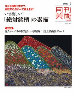 月刊美術の最新号 Fujisan Co Jpの雑誌 定期購読