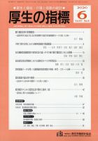 厚生の指標 2020年6月号 表紙