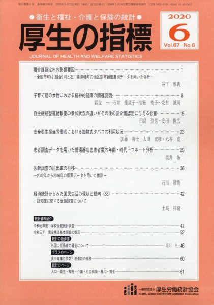 厚生の指標 2020年6月号 (発売日2020年06月19日) 表紙