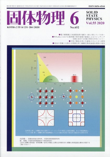 固体物理 2020年6月号 (発売日2020年06月18日) 表紙