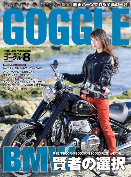GOGGLE (ゴーグル) 2020/08 (発売日2020年06月24日) 表紙