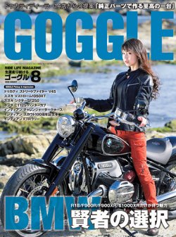 GOGGLE (ゴーグル) 2020/08 (発売日2020年06月24日) | 雑誌/定期購読の予約はFujisan