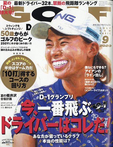 ゴルフダイジェスト 年9月号 発売日年07月21日 雑誌 電子書籍 定期購読の予約はfujisan