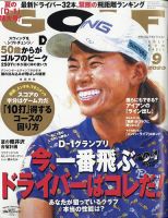ゴルフダイジェスト 2020年9月号 表紙