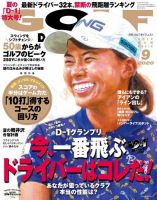 ゴルフダイジェスト 2020年9月号 (発売日2020年07月21日) 表紙