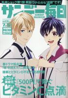 サンデー毎日 2020年7/5号 表紙