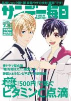 サンデー毎日のバックナンバー (5ページ目 45件表示) | 雑誌/電子書籍/定期購読の予約はFujisan