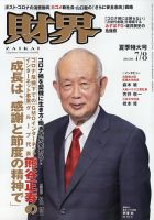 財界のバックナンバー 2ページ目 30件表示 雑誌 定期購読の予約はfujisan