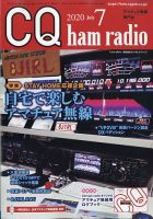CQ Ham Radio（シーキューハムラジオ） 2020年7月号 表紙
