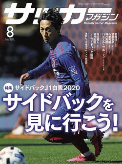 サッカーマガジン 年8月号 発売日年06月24日 雑誌 定期購読の予約はfujisan