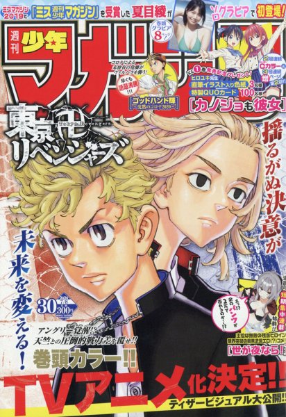 週刊少年マガジン 2020年7/8号 (発売日2020年06月24日) 表紙