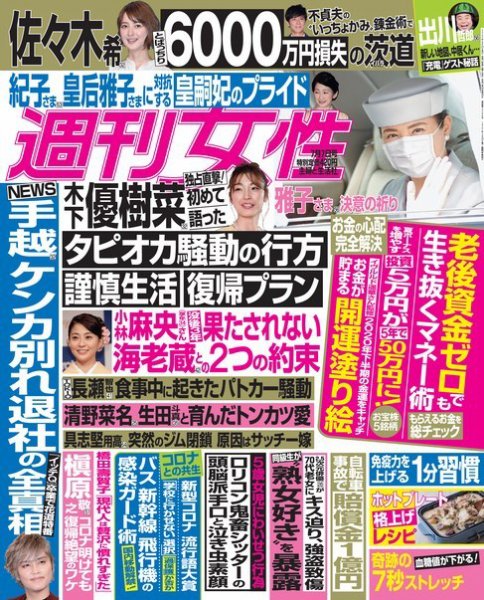 週刊女性 2020年7/7号 (発売日2020年06月23日) 表紙