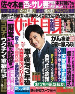 週刊女性自身 2020年7/7号 (発売日2020年06月23日) 表紙
