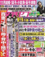 週刊女性セブン 2020年7/2号 表紙