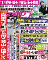 週刊女性セブン 2020年7/2号 表紙