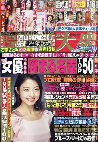 週刊大衆 年7 13号 発売日年06月22日 雑誌 定期購読の予約はfujisan