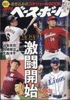 週刊ベースボール 2020年6/29・7/6合併号 表紙