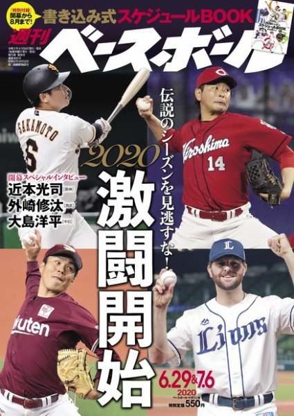 週刊ベースボール 2020年6/29・7/6合併号 (発売日2020年06月24日) 表紙