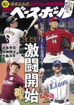 週刊ベースボール 2020年6/29・7/6合併号 (発売日2020年06月24日) 表紙