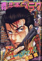 週刊漫画ゴラク 2020年7/3号 表紙