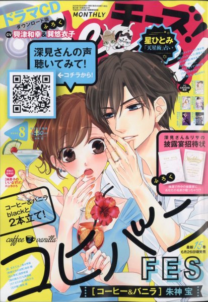 Cheese ! (チーズ) 2020年8月号 (発売日2020年06月24日) 表紙