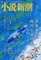 小説新潮 2020年7月号 表紙